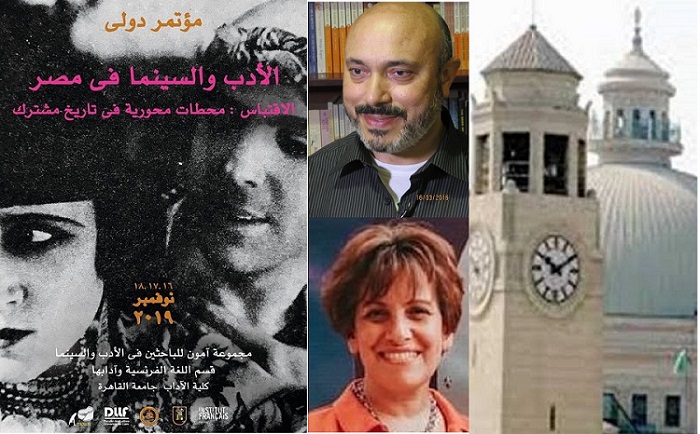 مؤتمر علمي يناقش الاقتباس بين السينما والأدب بجامعة القاهرة نوفمبر الجاري