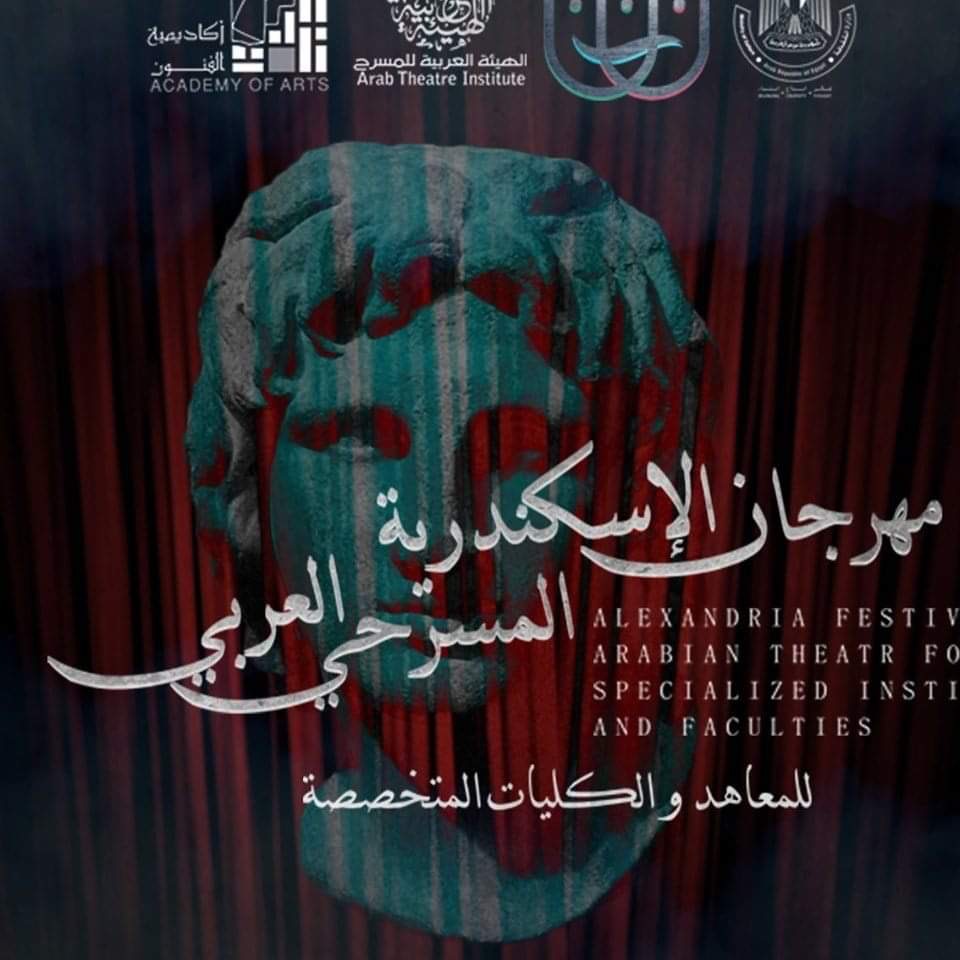 10 عروض عربية تتنافس في مهرجان الإسكندرية للمسرح