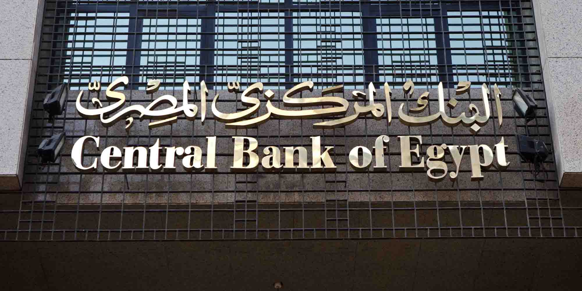 مؤشرات دولية تتحدث عن تقدم غير مسبوق.. فمتي يقطف المواطن ثمار الاصلاح الاقتصادي؟