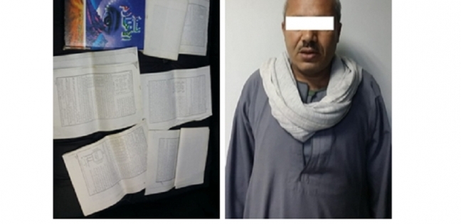 ضبط دجال ونجله لممارسة السحر والشعوذة على 