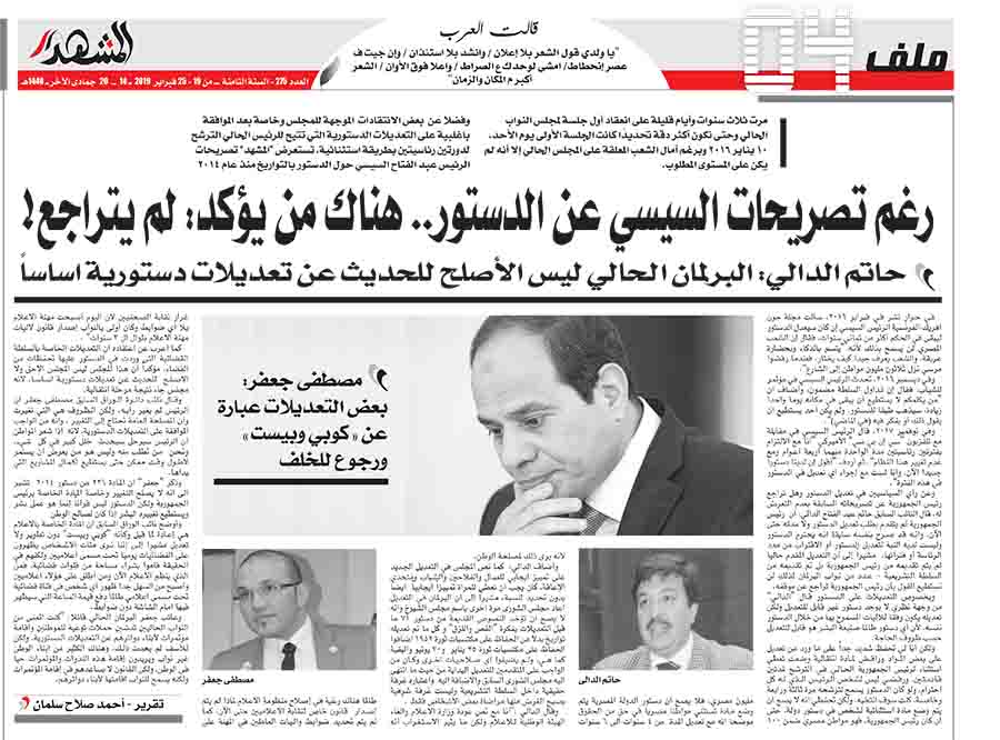 رغم تصريحات السيسي عن الدستور.. هناك من يؤكد: لم يتراجع!!
