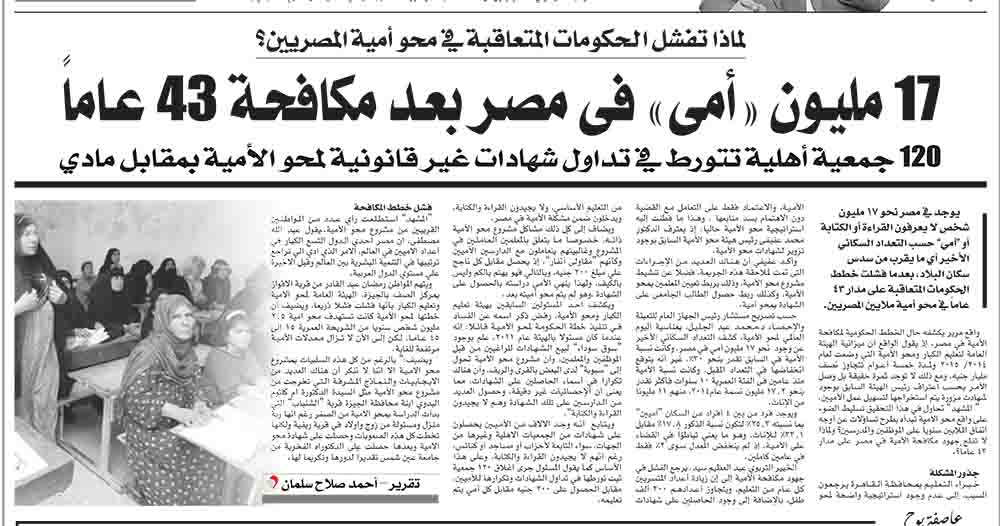 لماذا تفشل الحكومات المتعاقبة في محو أمية المصريين؟ 17 مليون 