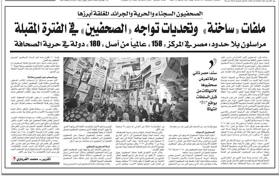 الصحفيون السجناء والحرية والجرائد المغلقة أبرزها: ملفات 