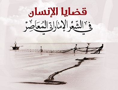 إصدار جديد لأكاديمية الشعر