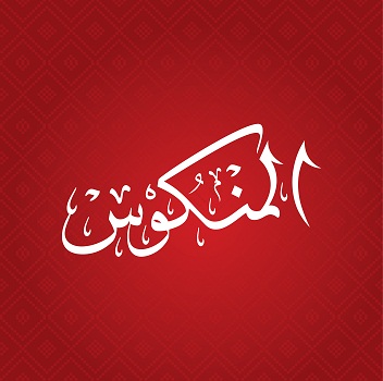 خامس حلقات البث المباشر من برنامج 