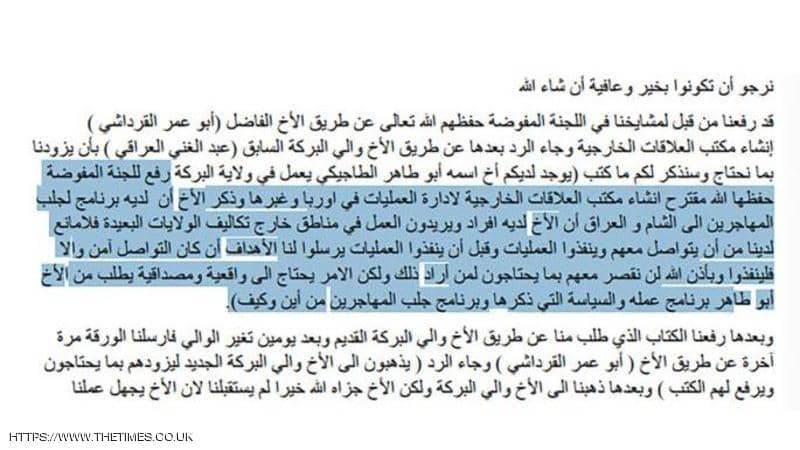 وثيقة للتنظيم الإرهابي 