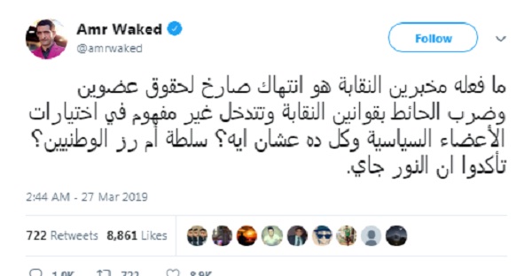 تعليق جديد لعمرو واكد على إلغاء عضوبته وأبو النجا من نقابة المهن التمثيلية