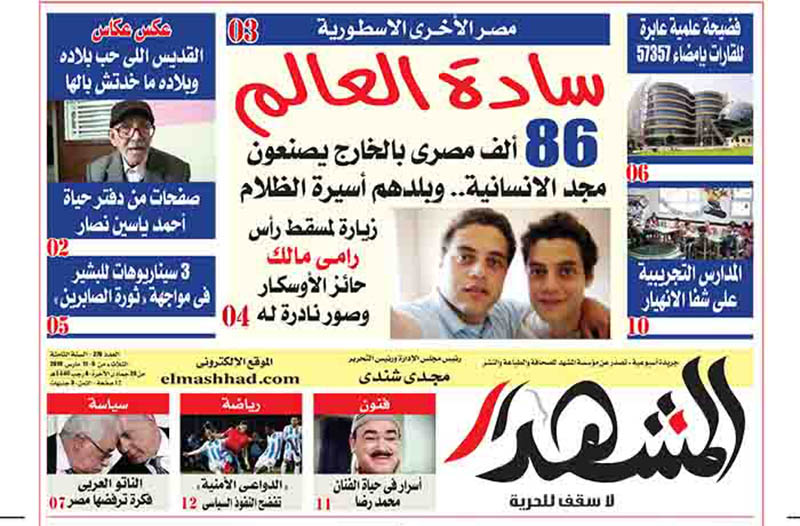 غدا في المشهد الأسبوعي: 