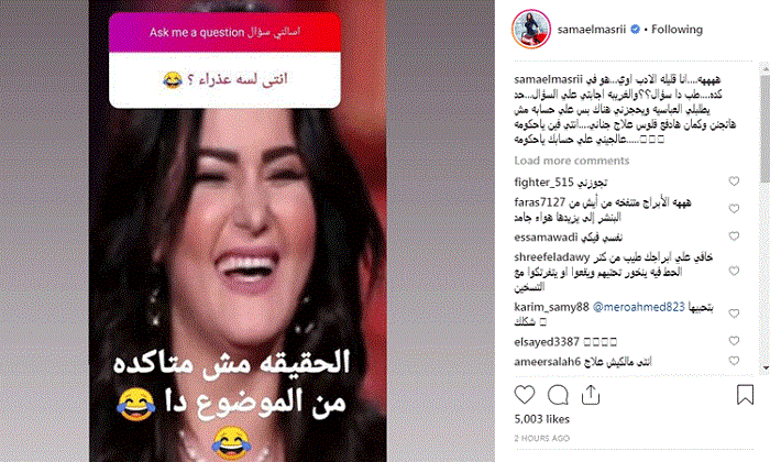 شاهد كيف ردت سما المصري عند سؤالها 