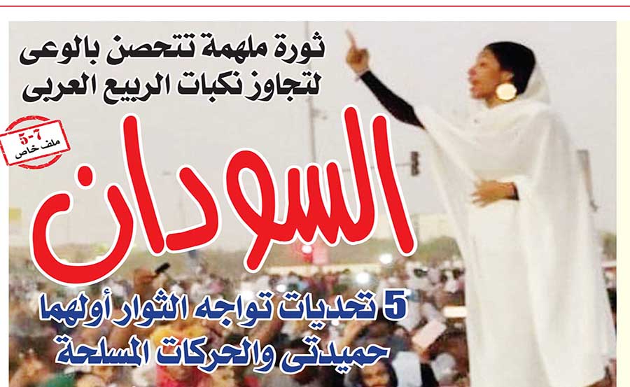 تحديات وخصائص فريدة تميزها عن الربيع العربي| 19 ديسمبر.. ثورة السودان التي ليس لها مثيل