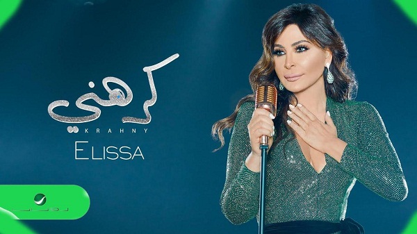 إليسا تطرح برومو اغنيتها الجديدة 