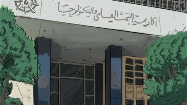 الأربعاء.. إطلاق الصالون العلمي لأكاديمية التكنولوجيا