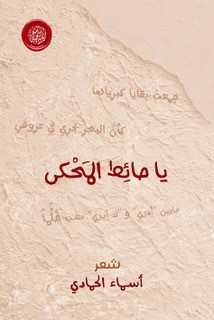 أكاديمية الشعر تصدر 