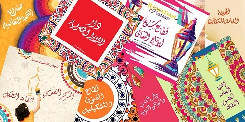 وزارة الثقافة تحتفل مع المصريين بشهر رمضان في المحافظات 
