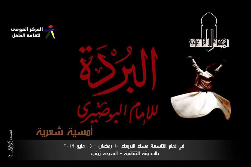 10 امسيات ادبية للاعلى للثقافة فى رمضان