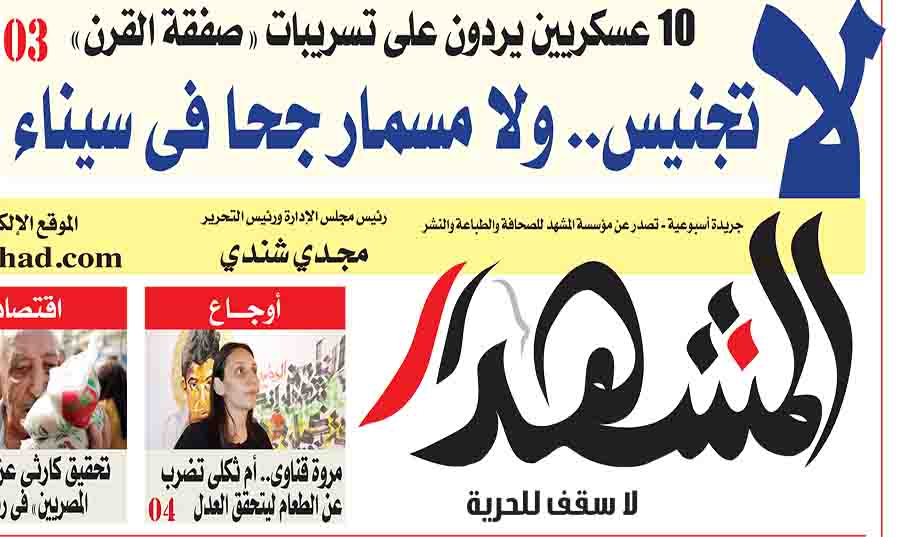 عسكريون مصريون للمشهد: لاتجنيس .. ولا حبة رمل .. ولا مسمار جحا لإسرائيل في سيناء 