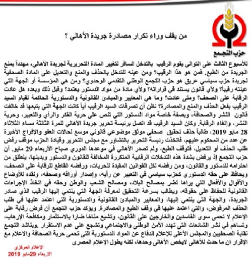 عقب تكرار مصادرة جريدة 