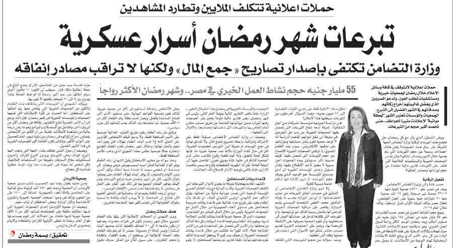 حملات اعلانية تتكلف الملايين وتطارد المشاهدين: تبرعات رمضان أسرار عسكرية!