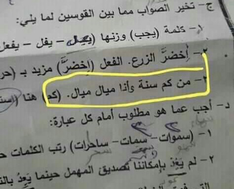 عمرو دياب يثير  ازمه فى امتحانات النقل بشمال قنا

