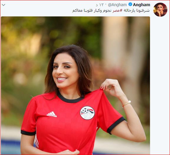 أنغام ترتدي تيشرت منتخب مصر: شرفتونا يا رجالة مصر