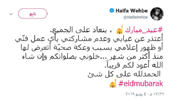 هيفاء وهبي تكشف عن سر غيابها طوال شهر رمضان وتطلب الدعوات لها