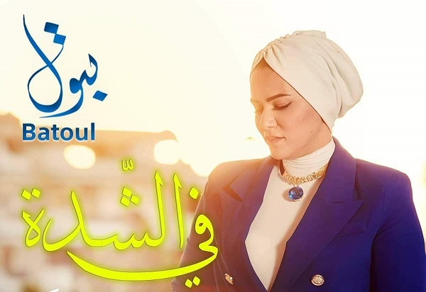 الفنانة السورية بتول بني تطرح أغنية جديدة 