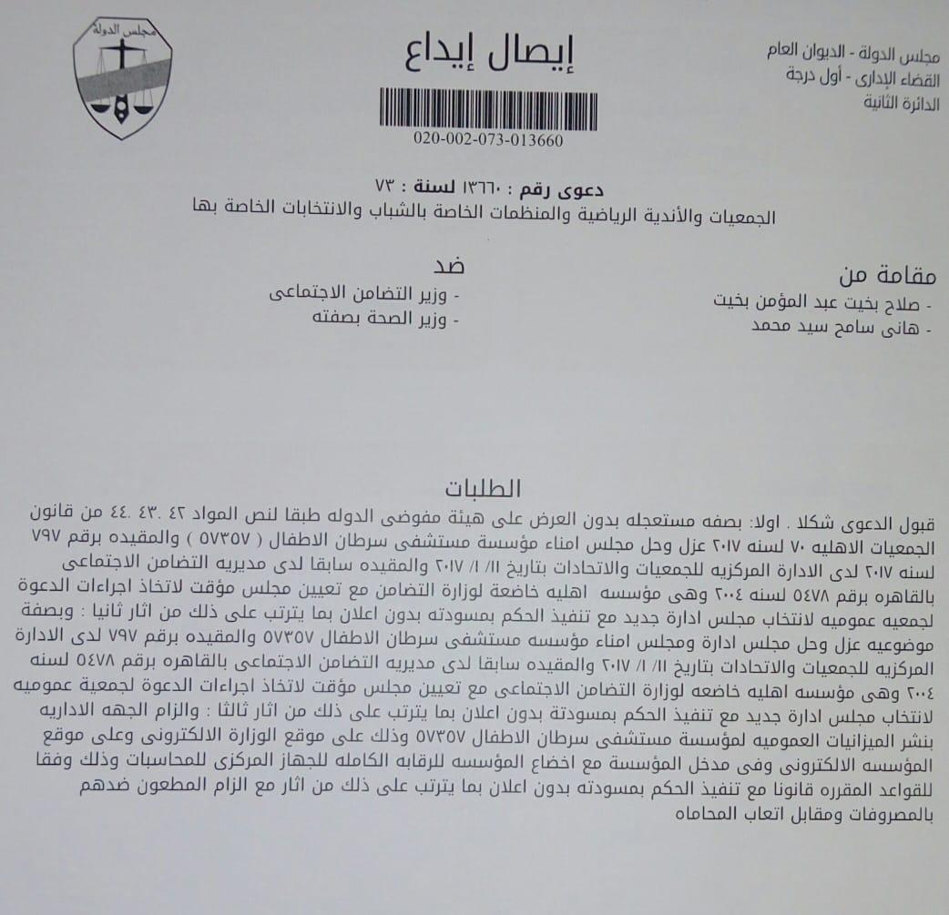 مجلس الدولة يؤجل قضية 