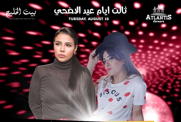 أمينة وشيراز تحييان حفلا غنائيا اليوم ...اليوم
