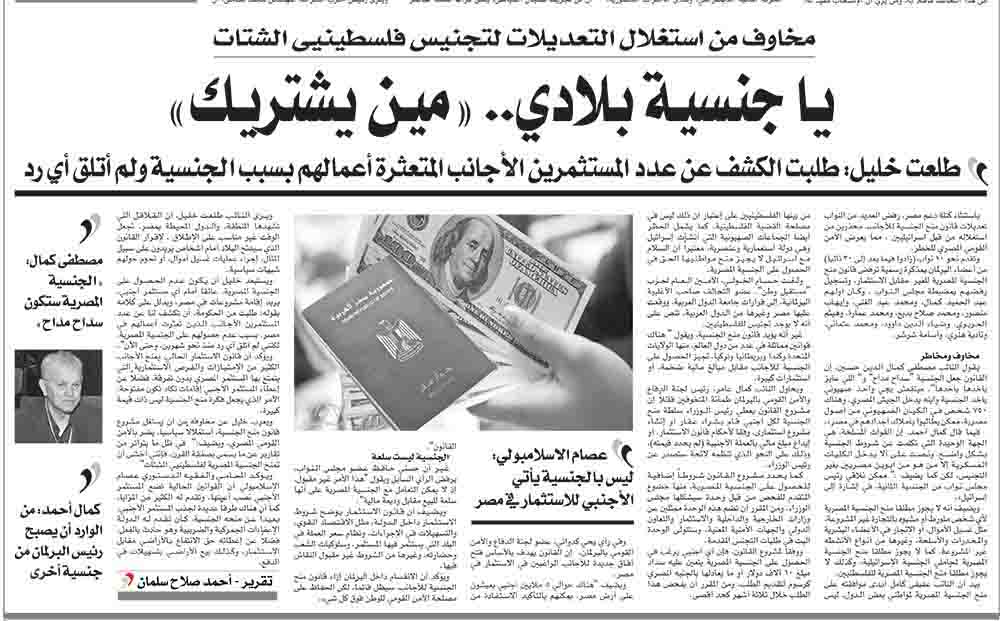 مخاوف من استغلال التعديلات لتجنيس فلسطينيي الشتات.. يا جنسية بلادي..