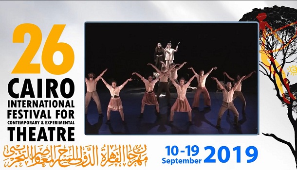 المعاصر والتجريبي يصدر أول فيديو إعلاني عن فعاليات الدورة 26