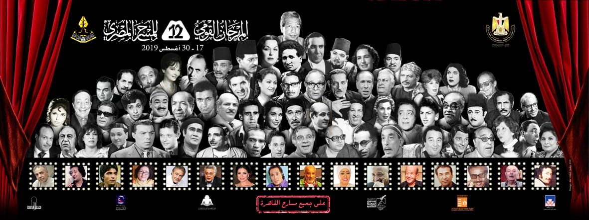 اليوم ... أربعون جائزة في ختام المهرجان القومي للمسرح 
