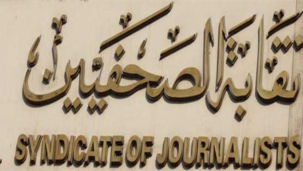 مجلس نقابة الصحفيين: 15 إجراء عاجلا للحفاظ على حقوق صحفيي 