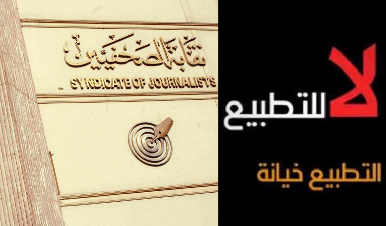 الصحفيون يواصلون حملتهم لرفض كافة أشكال التطبيع ويعتبرون قبول تكريم أي صهيوني جزءا منه
