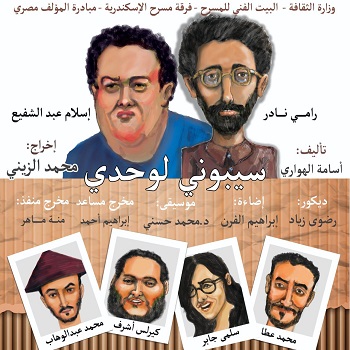 اليوم .. مسرحية 