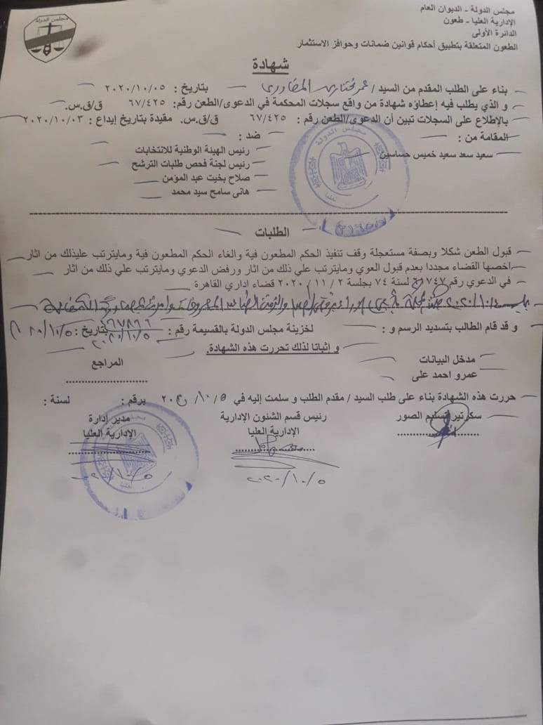 الوطنية للانتخابات تتسلم حكم استبعاد سعيد حساسين ومحامي يفسر: طوال حياته