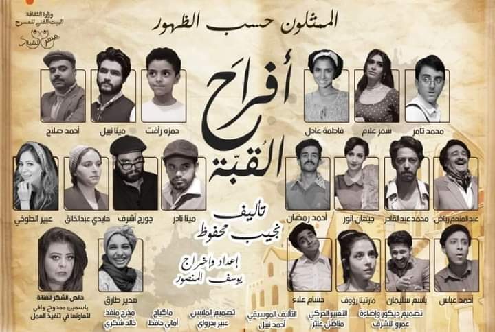اليوم ..المركز القومى للمسرح يقيم دراسة نقدية تتناول العرض المسرحي