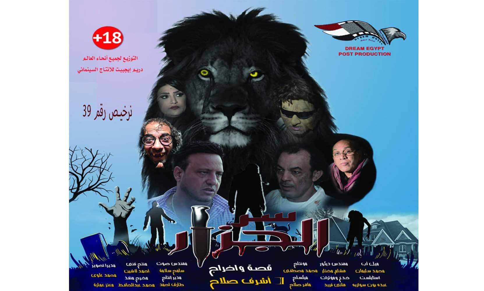 الجزار يكشف مافيا تجارة الأعضاء

