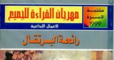 100 رواية مصرية.. 
