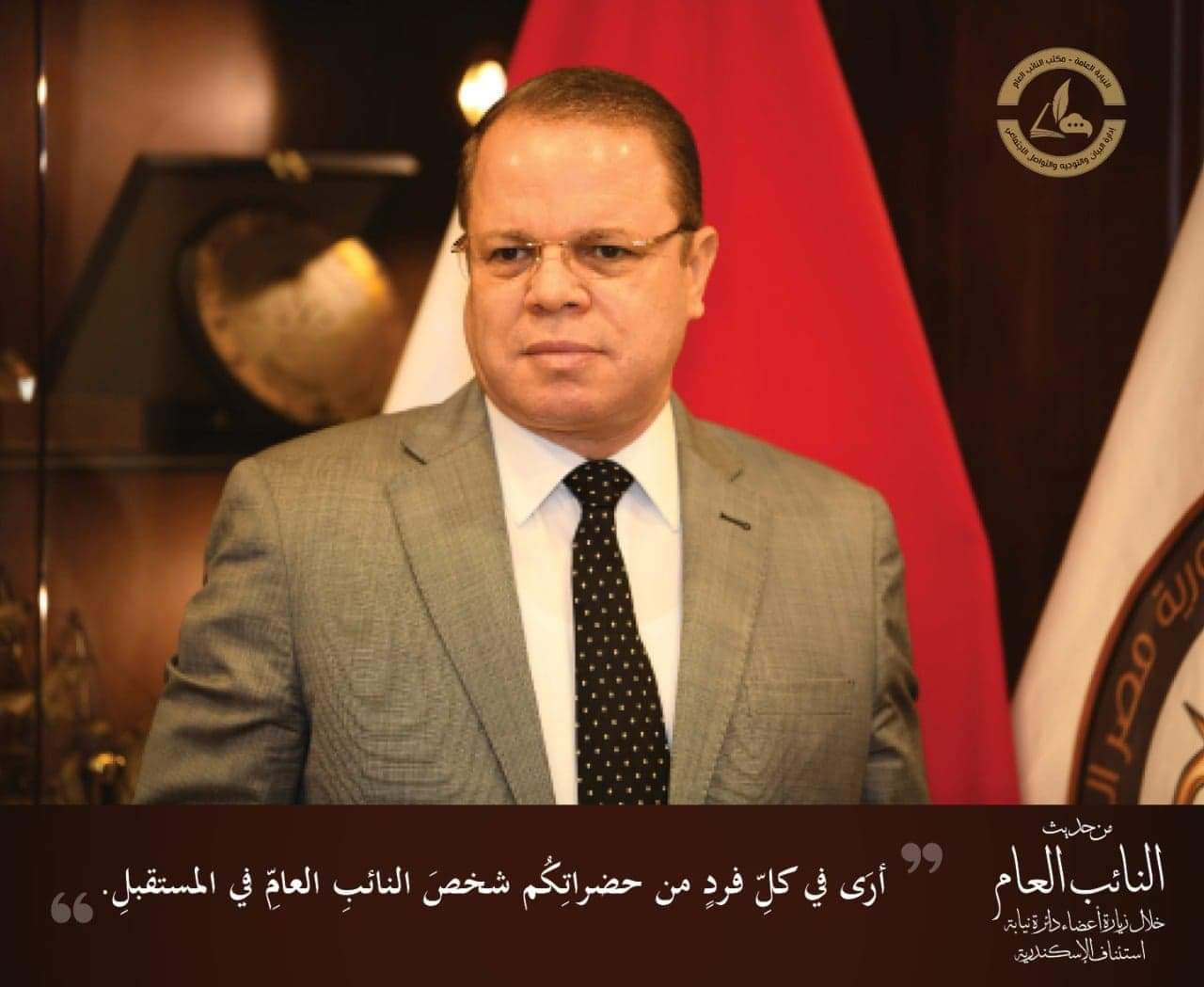 النائب  العام: أدعو الجميعَ أن يُعمِلَ مشاعرَهُ ويَسأَلَ نفسَهُ: ماذا لو كنتُ مكانَ المجنيِّ عليه؟ 

