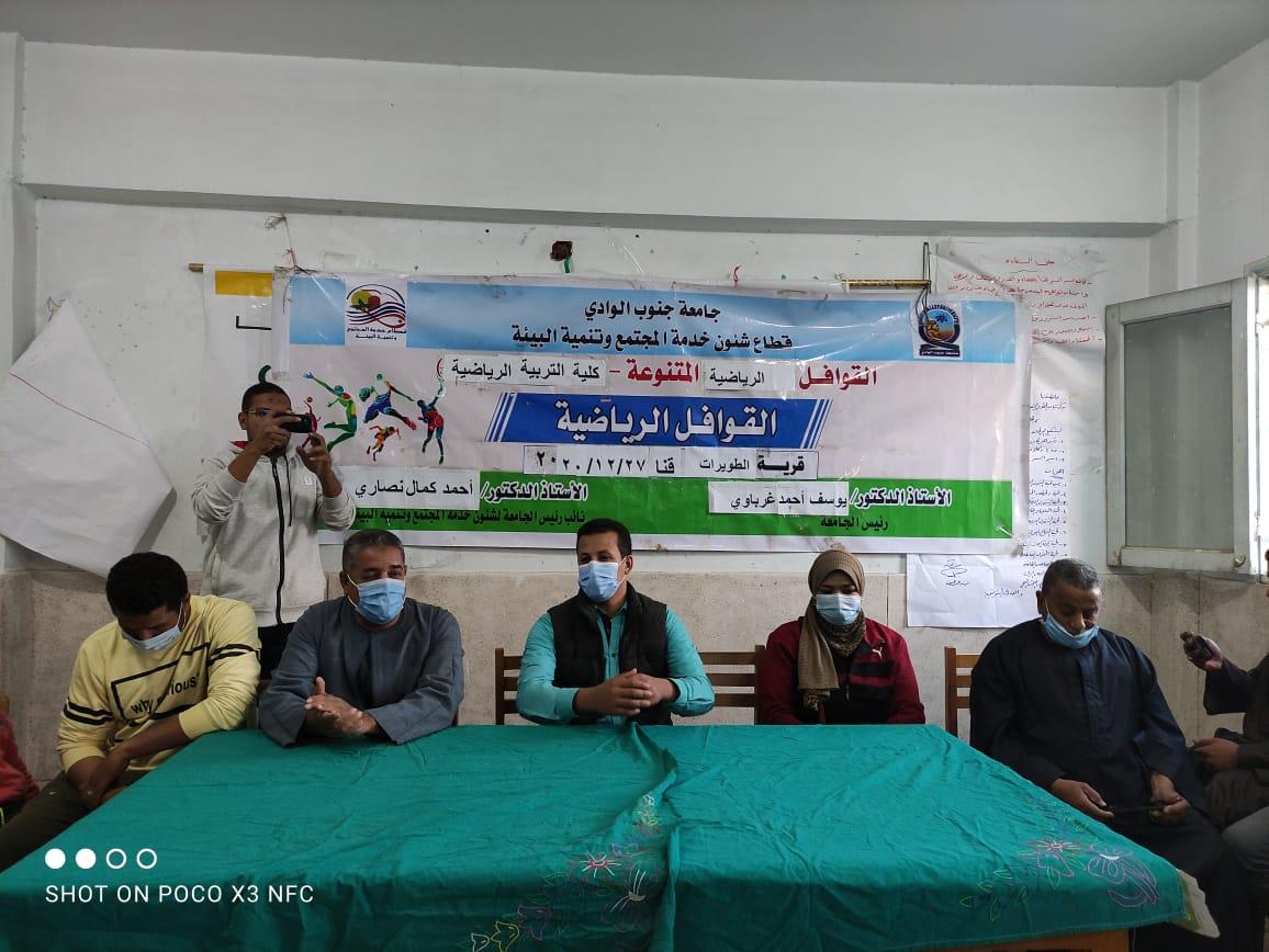 جامعة جنوب الوادى تنظم قافلة رياضية بقرية الطويرات بقنا

