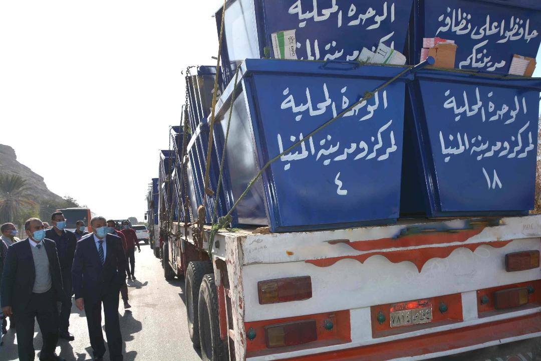 دعم منظومة النظافة بمحافظة المنيا بـ 90 حاوية جديدة للقمامة 