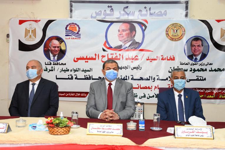 وزير القوى العاملة ومحافظ قنا يشهدان ختام ملتقى السلامة والصحة المهنية

