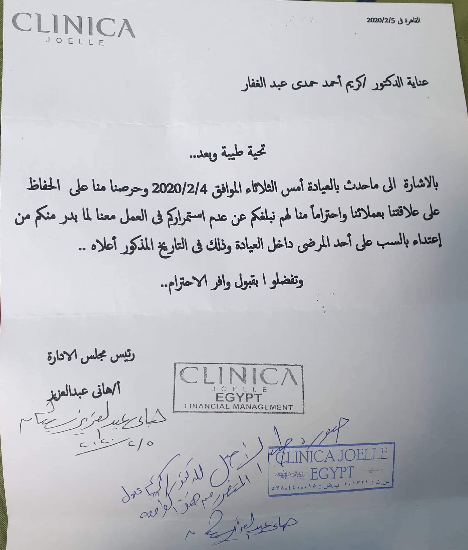  خبير اقتصادي يتعرض لواقعة سب وقذف داخل أحد عيادات مراكز التجميل