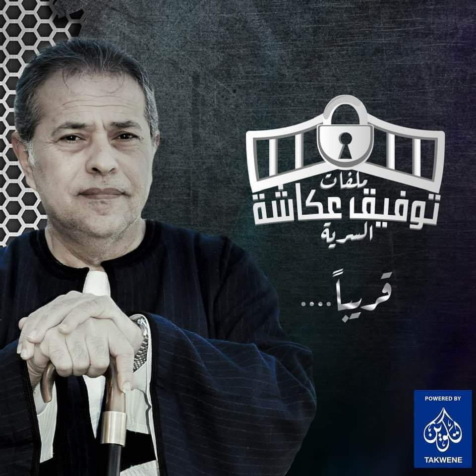 عكاشة يعود للظهور في 