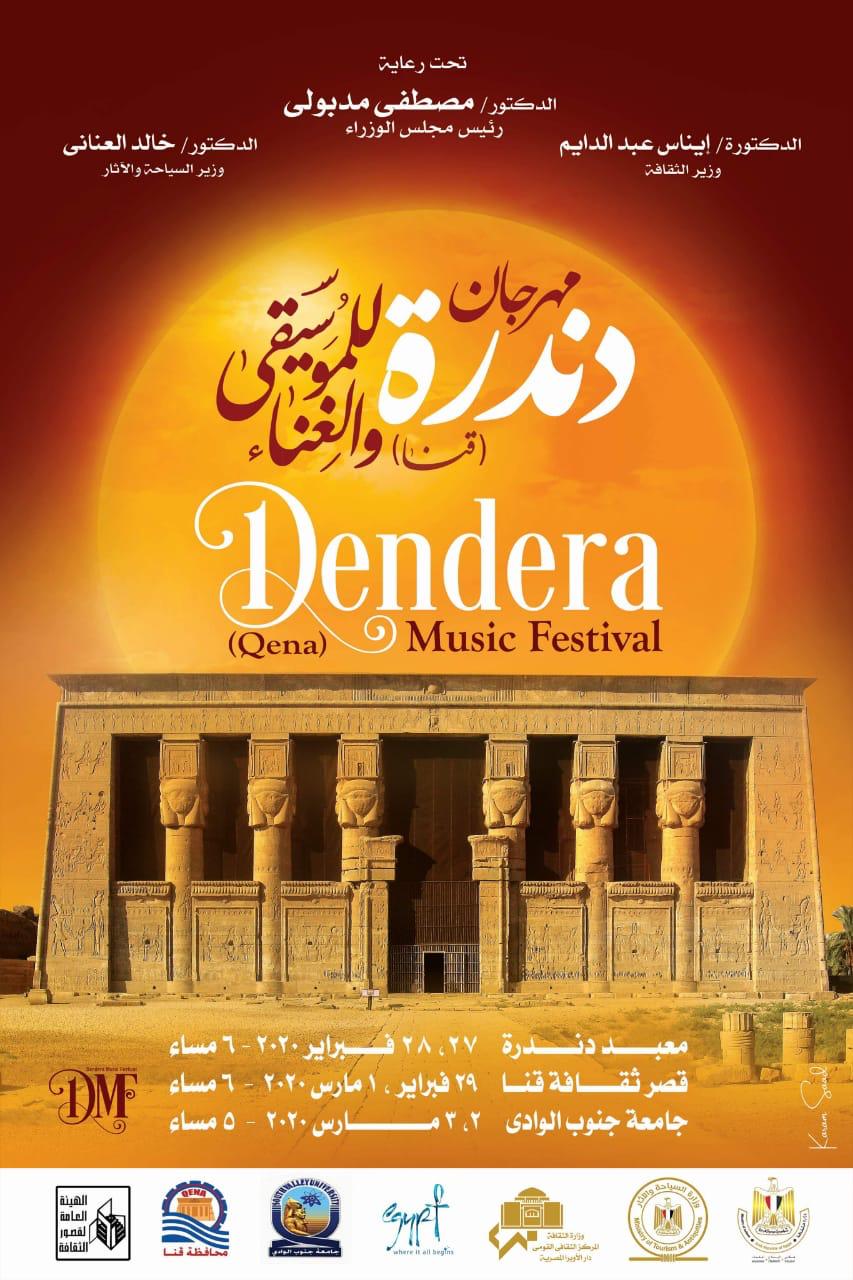 6 أيام لمهرجان دندرة الأول للموسيقى والغناء بقنا