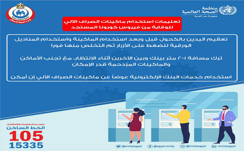 تعليمات استخدام ماكينات الصراف الآلي بشكل آمن