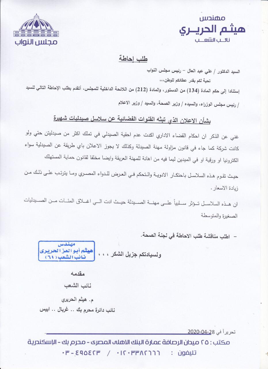 هيثم الحريري
