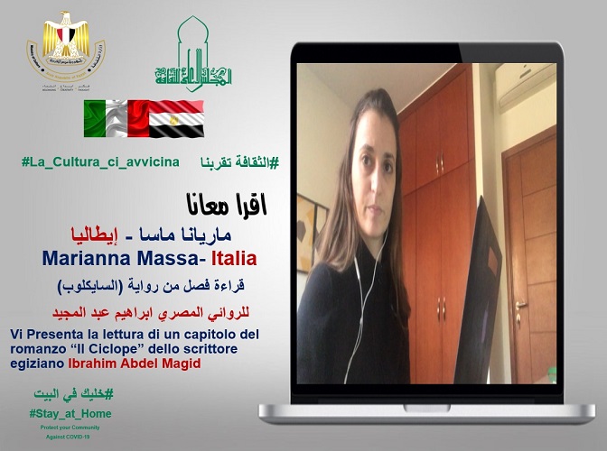 قراءة إيطالية لرواية السايكلوب على قناة أمانة مؤتمرات الأعلى للثقافة باليوتيوب