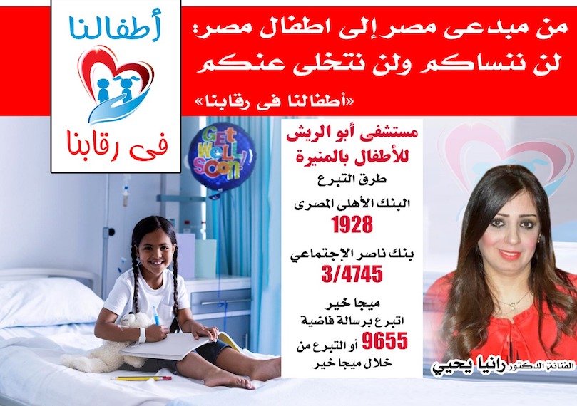 رانيا يحى تطلق مبادرة 