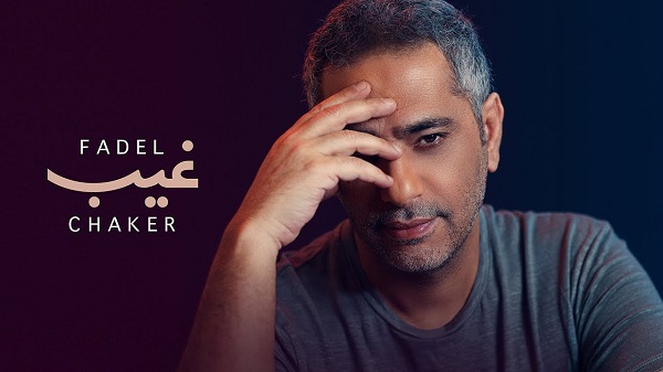 فيديو.. غيب